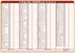 c94_order_seatのサムネイル